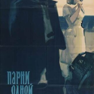 Ühe küla mehed (1962) with English Subtitles on DVD