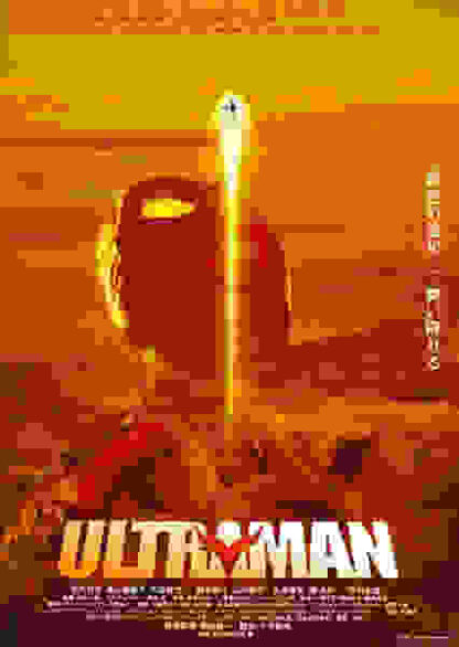 Ultraman: The Next (2004) with English Subtitles on DVD - Image 5