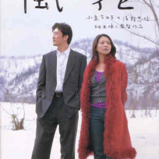 Umbrella Flower (2000) with English Subtitles on DVD