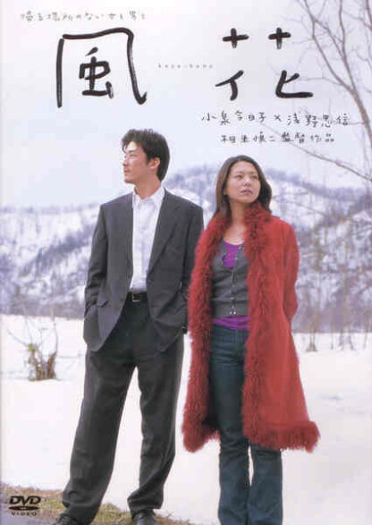 Umbrella Flower (2000) with English Subtitles on DVD - Image 2