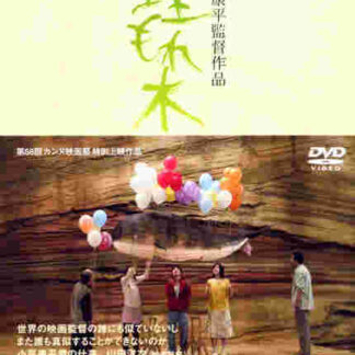 Umoregi (2005) with English Subtitles on DVD