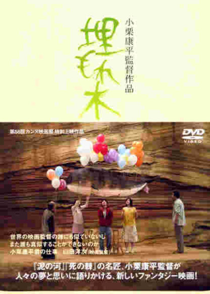 Umoregi (2005) with English Subtitles on DVD
