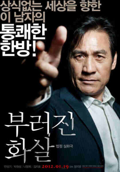 Unbowed (2011) with English Subtitles on DVD - Image 5