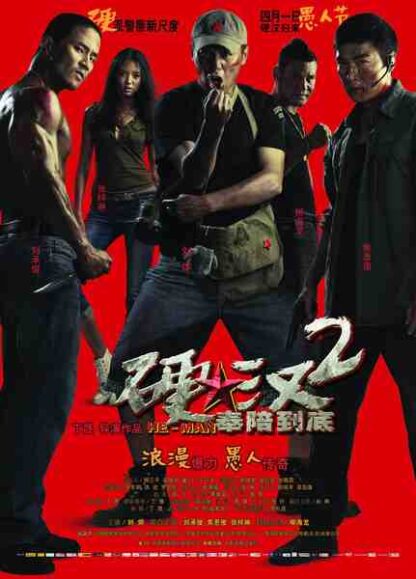 Underdog Knight 2 (2011) with English Subtitles on DVD - Image 5