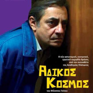 Unfair World (2011) with English Subtitles on DVD