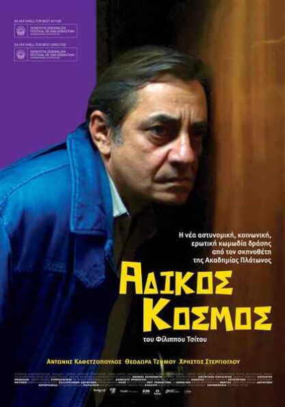 Unfair World (2011) with English Subtitles on DVD