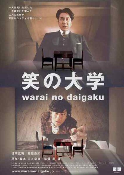 University of Laughs (2004) with English Subtitles on DVD