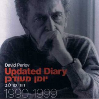 Updated Diary 1990-1999 (2001) with English Subtitles on DVD