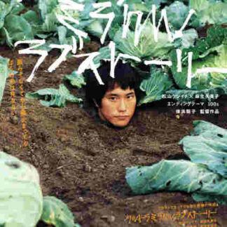 Urutora mirakuru rabu sutôrî (2009) with English Subtitles on DVD