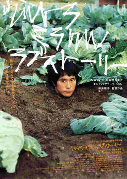 Urutora mirakuru rabu sutôrî (2009) with English Subtitles on DVD