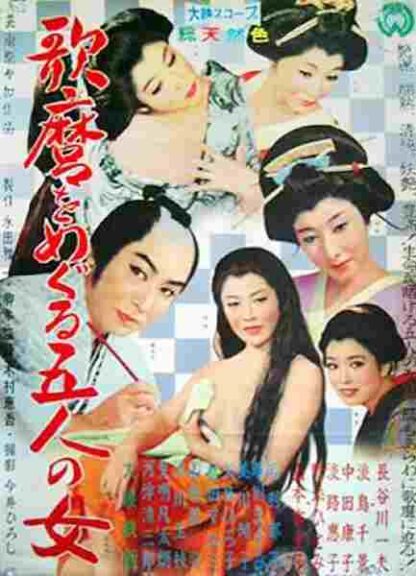 Utamaro and His Five Women (1946) with English Subtitles on DVD - Image 5