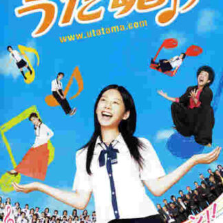 Utatama (2008) with English Subtitles on DVD