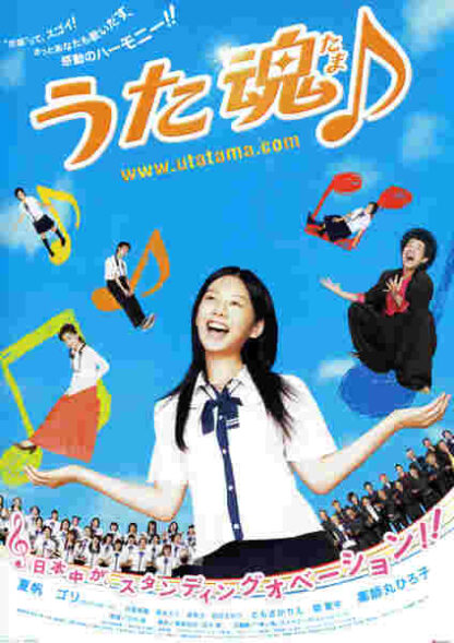 Utatama (2008) with English Subtitles on DVD - Image 2