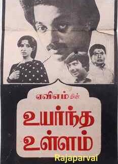 Uyarntha Ullam (1985) with English Subtitles on DVD