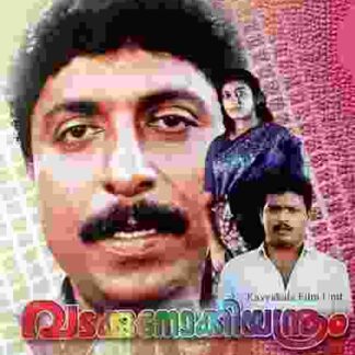 Vadakkunokkiyantram (1989) with English Subtitles on DVD