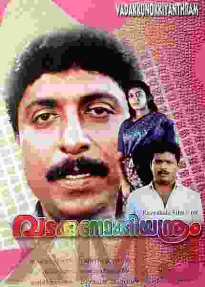 Vadakkunokkiyantram (1989) with English Subtitles on DVD