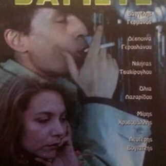 Varieté (1985) with English Subtitles on DVD