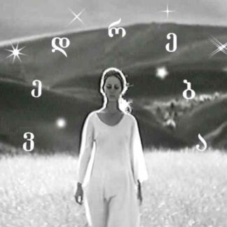 Vedreba (1967) with English Subtitles on DVD
