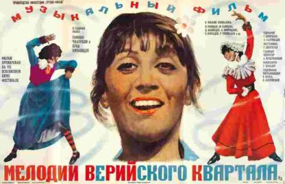 Veris ubnis melodiebi (1973) with English Subtitles on DVD - Image 2