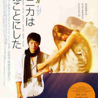 Veronika wa shinu koto ni shita (2005) with English Subtitles on DVD