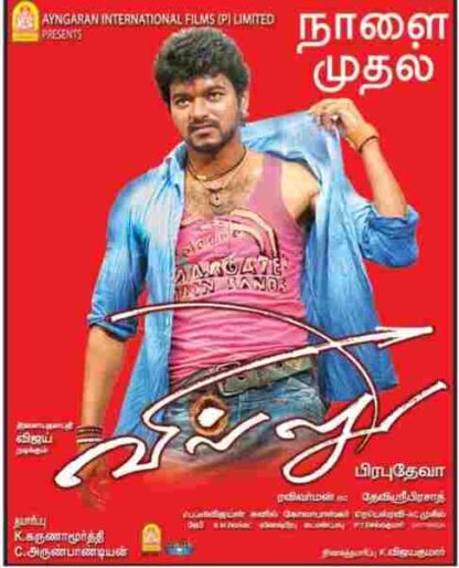 Villu (2009) with English Subtitles on DVD - Image 5