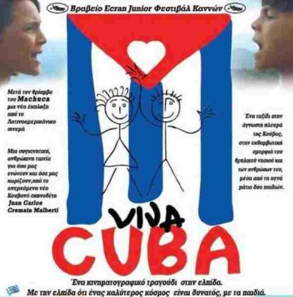 Viva Cuba (2005) with English Subtitles on DVD - Image 2
