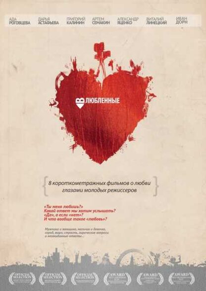 Vlyublennye v Kiev (2011) with English Subtitles on DVD - Image 5