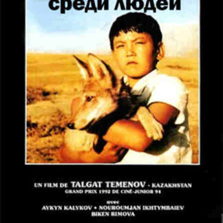 Volchonok sredi lyudey (1988) with English Subtitles on DVD