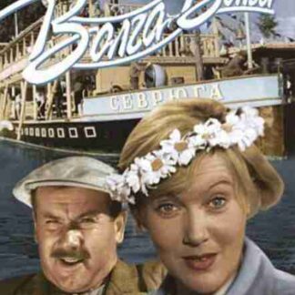 Volga - Volga (1938) with English Subtitles on DVD