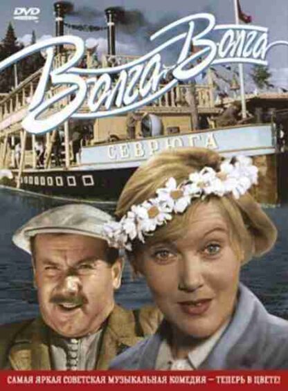 Volga - Volga (1938) with English Subtitles on DVD