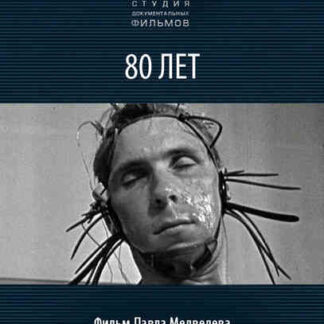 Voschozhdenie (2009) with English Subtitles on DVD