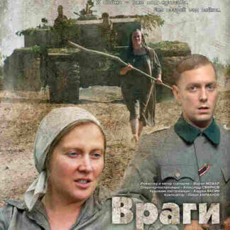 Vragi (2007) with English Subtitles on DVD