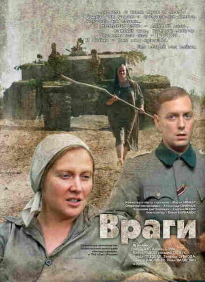Vragi (2007) with English Subtitles on DVD