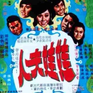 Wa wa fu ren (1972) with English Subtitles on DVD