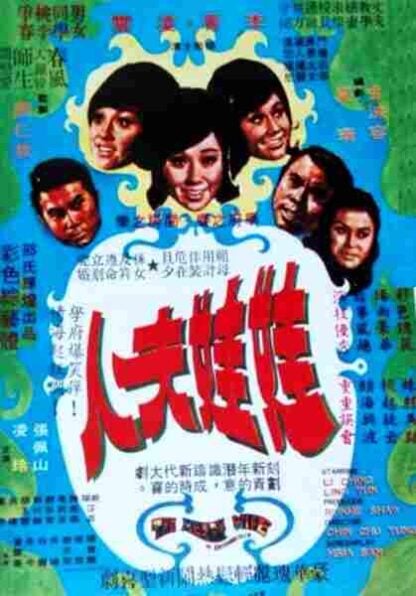 Wa wa fu ren (1972) with English Subtitles on DVD