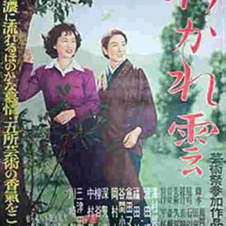 Wakare-gumo (1951) with English Subtitles on DVD