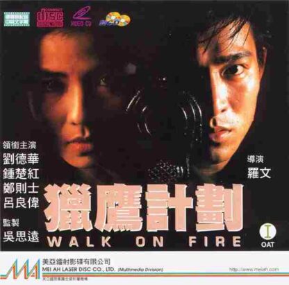 Walk on Fire (1988) with English Subtitles on DVD - Image 4