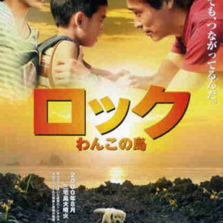 Wanko: The Story of Me, My Family and Rock (2011) with English Subtitles on DVD
