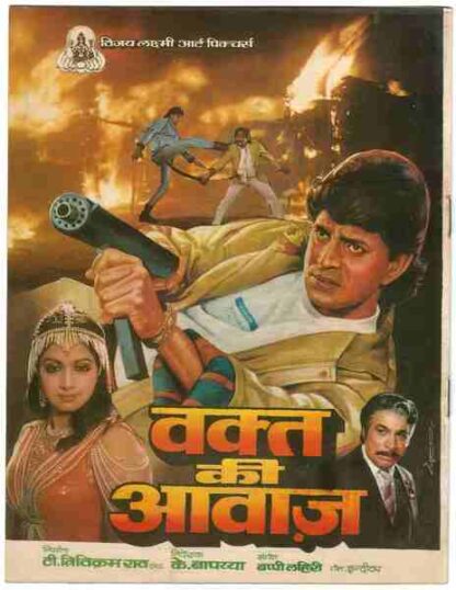 Waqt Ki Awaz (1988) with English Subtitles on DVD