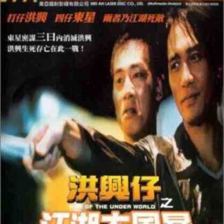 War of the Under World (1996) with English Subtitles on DVD