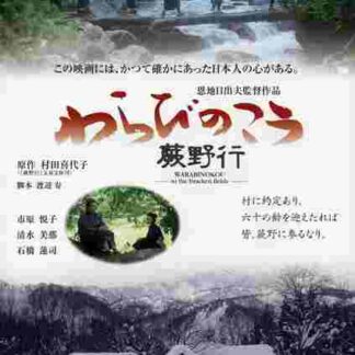 Warabi no kou (2003) with English Subtitles on DVD