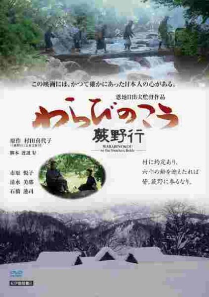 Warabi no kou (2003) with English Subtitles on DVD
