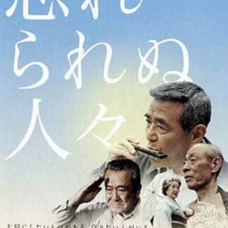 Wasurerarenu hitobito (2000) with English Subtitles on DVD
