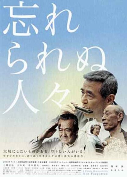 Wasurerarenu hitobito (2000) with English Subtitles on DVD