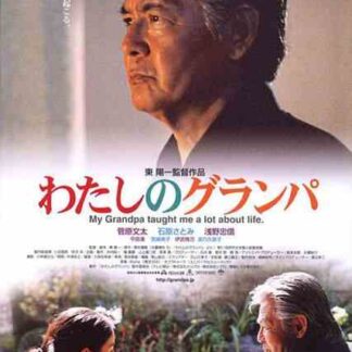 Watashi no guranpa (2003) with English Subtitles on DVD
