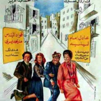 Watch Out for Your Neighbors (1979) with English Subtitles on DVD