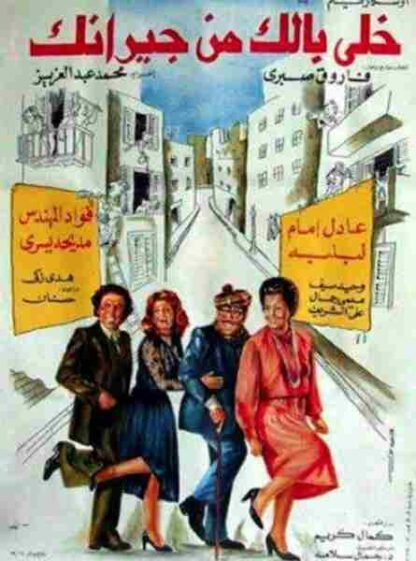 Watch Out for Your Neighbors (1979) with English Subtitles on DVD - Image 2