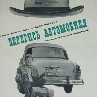 Watch Out for the Automobile (1966) with English Subtitles on DVD