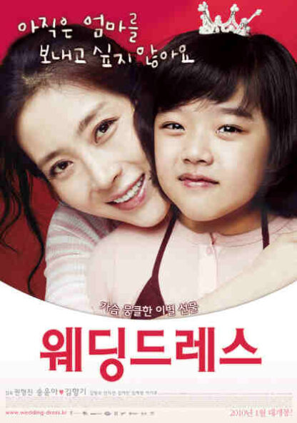 Wedding Dress (2010) with English Subtitles on DVD - Image 5
