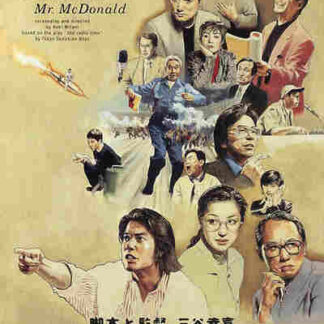 Welcome Back, Mr. McDonald (1997) with English Subtitles on DVD